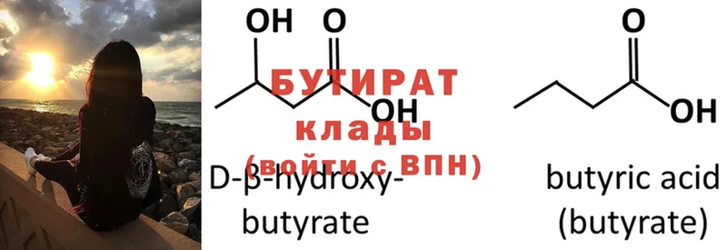 купить   Щёкино  Бутират BDO 