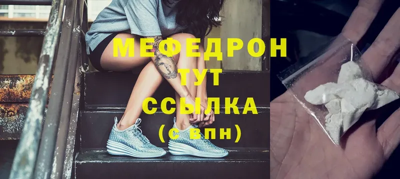 МЯУ-МЯУ mephedrone  Щёкино 